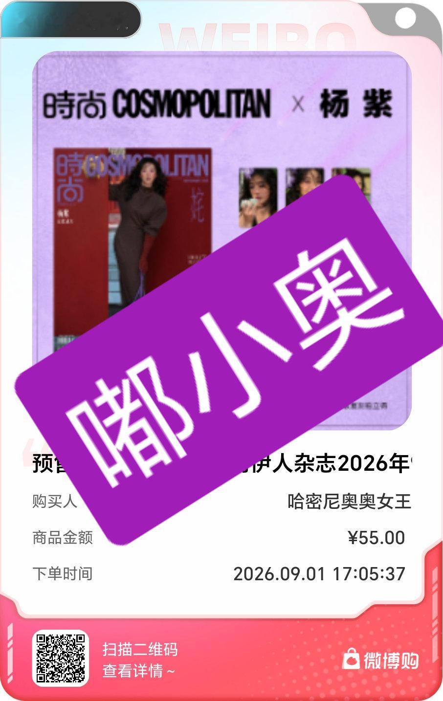 杨紫[超话]太开心了！我是第1000位购买到预售 时尚COSMO时尚伊人杂志20
