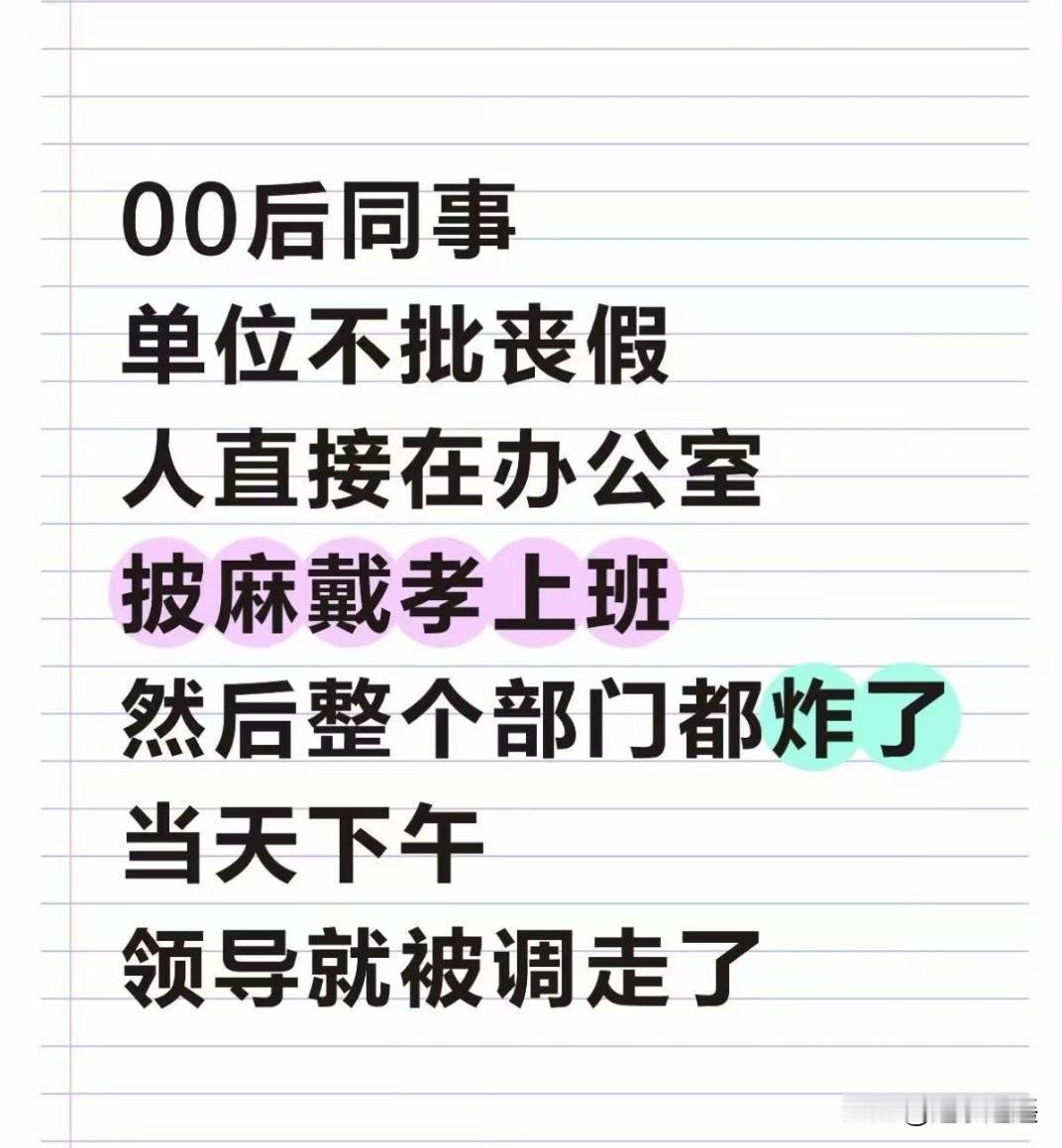 00后果然是来整顿职场的[捂脸]