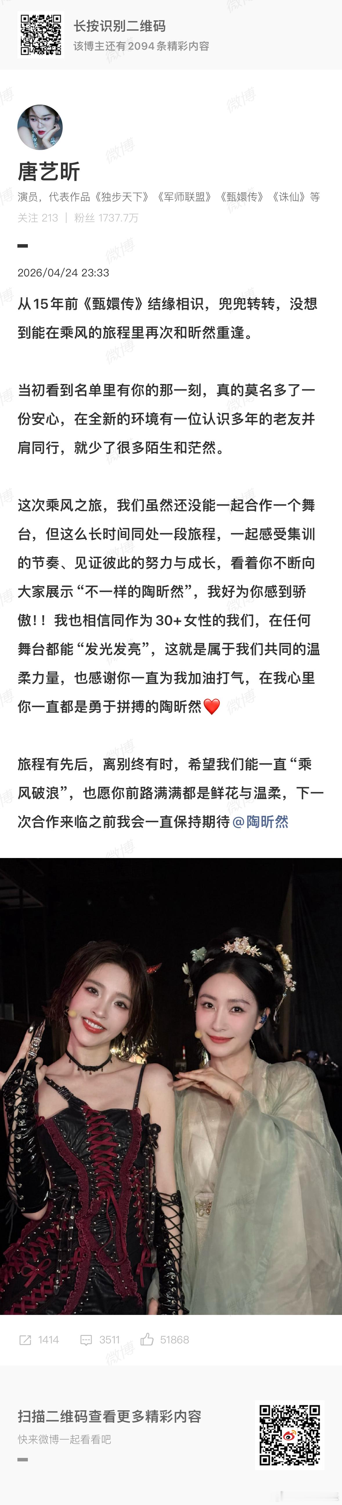 陶昕然淘汰陶昕然发文回应二公淘汰  4月24日，《乘风2026》二公上半场竞演举