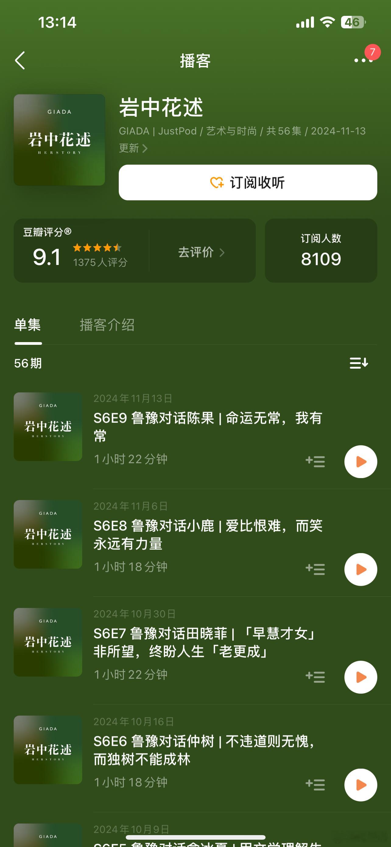 鲁豫对话再见爱人导演刘乐鲁豫播客岩中花述回归“敏感对于生活是诅咒，但对于工作是加