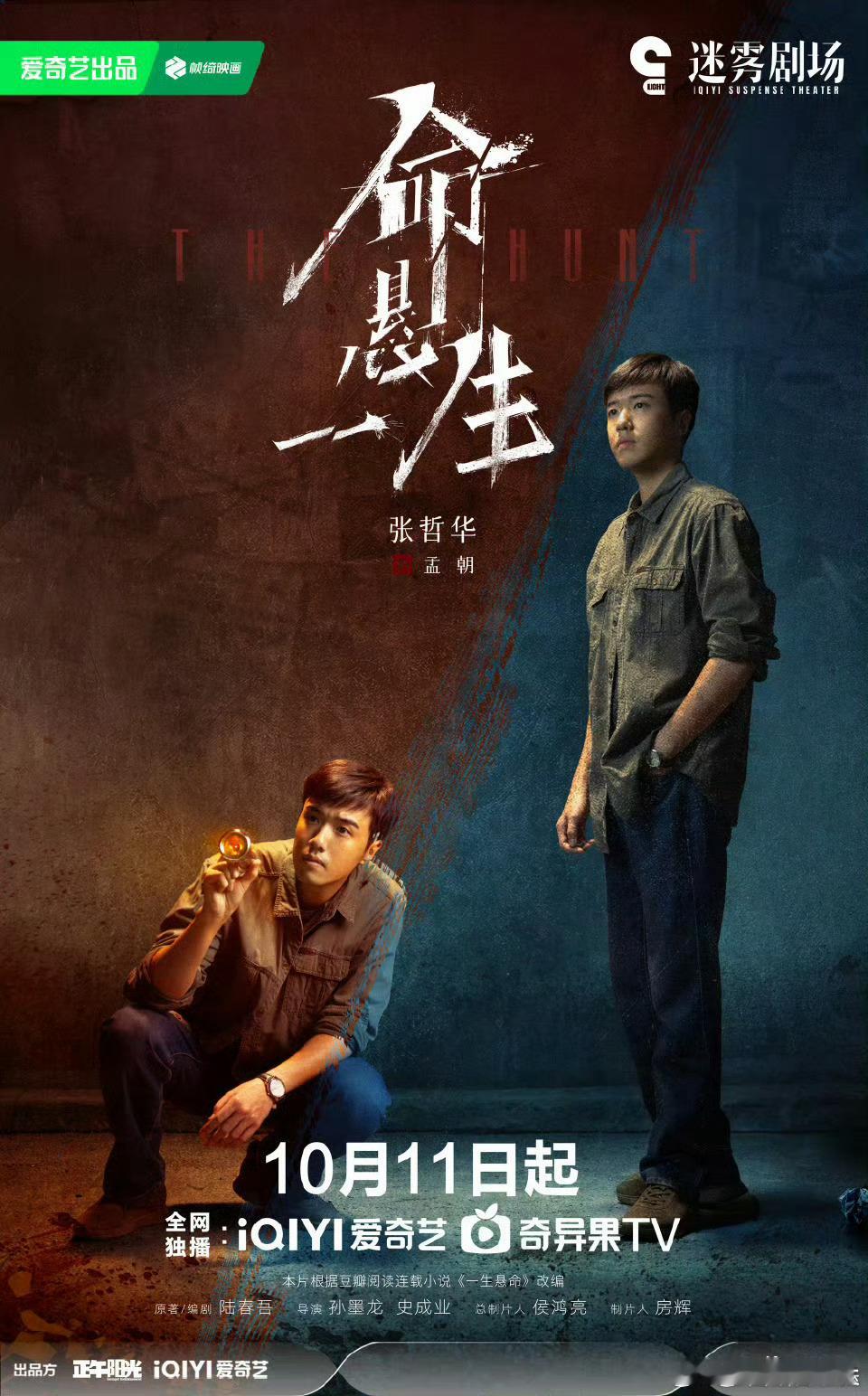 命悬一生定档命悬一生定档1011命悬一生你真的不要太会选角OK不管是男女主还是配