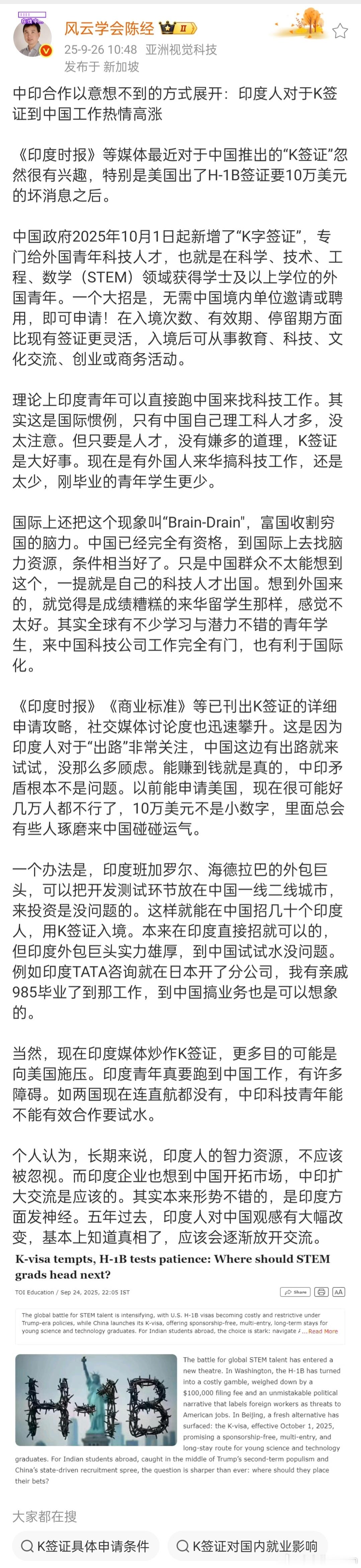 印度人对于K签证到中国工作热情高涨？[思考][思考] ​​​