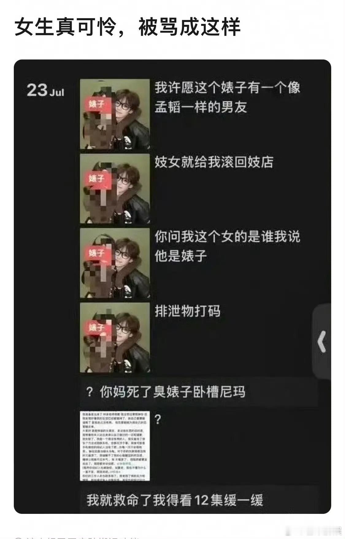 这个世界太可怕了！请把妈妈两个字还给真正的妈妈好吗… ​​​