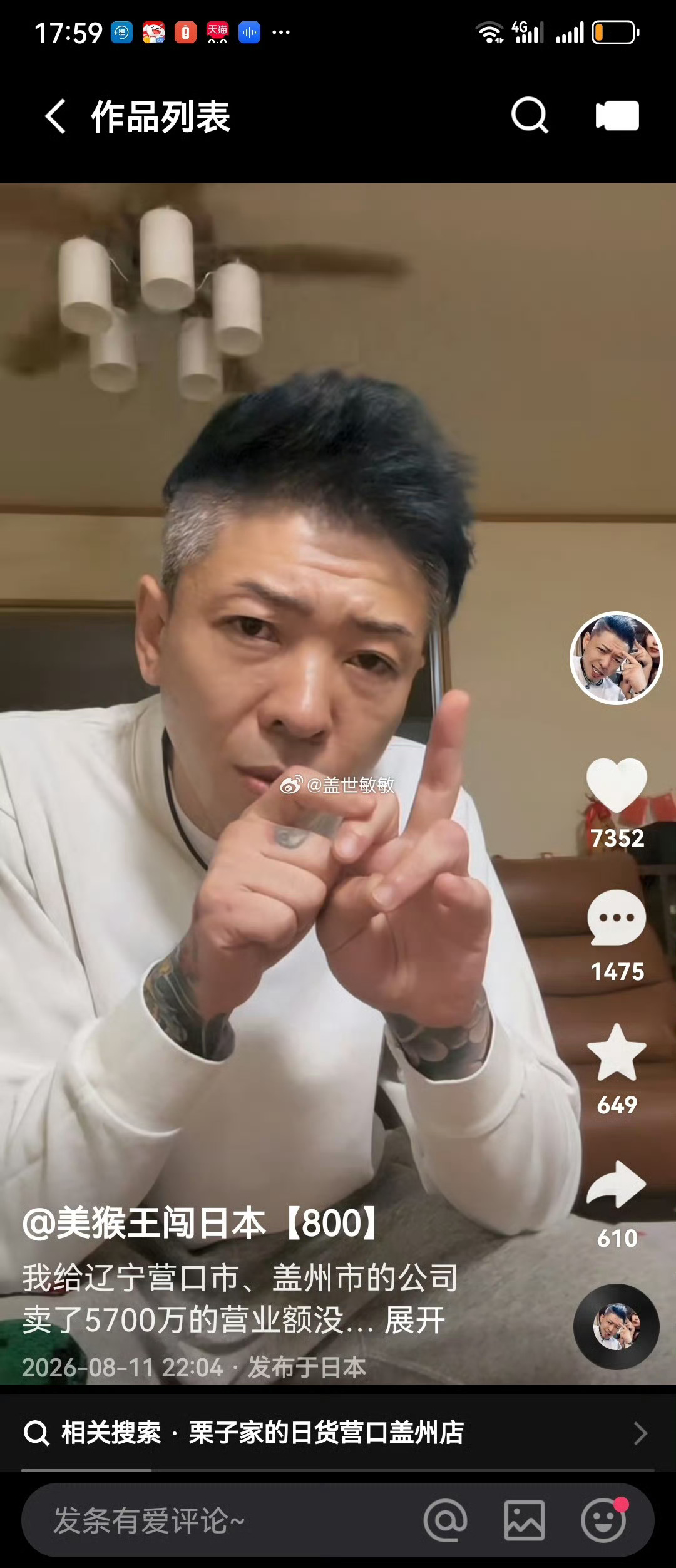 快手400万粉丝主播“美猴王闯日本”（id:578629）因偷逃税款于2025年