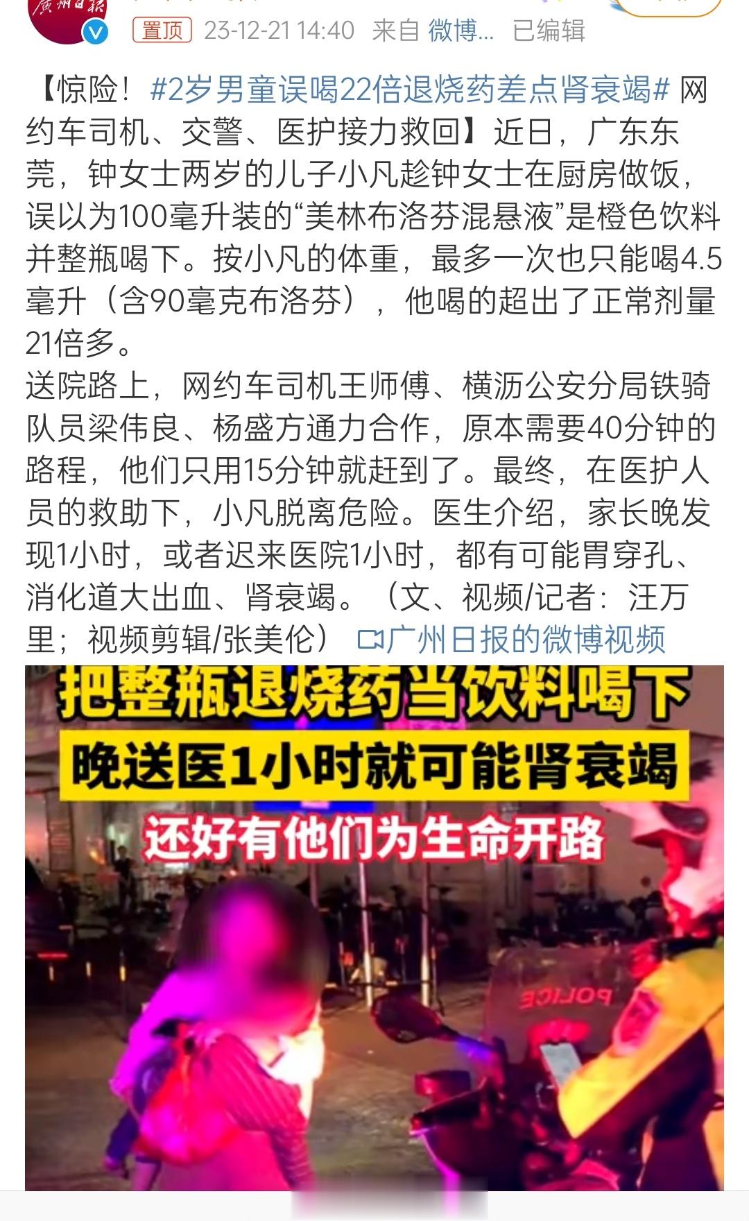 【#2岁男童误喝22倍退烧药差点肾衰竭#】西医化药都是毒药，一定超过常规安全剂量