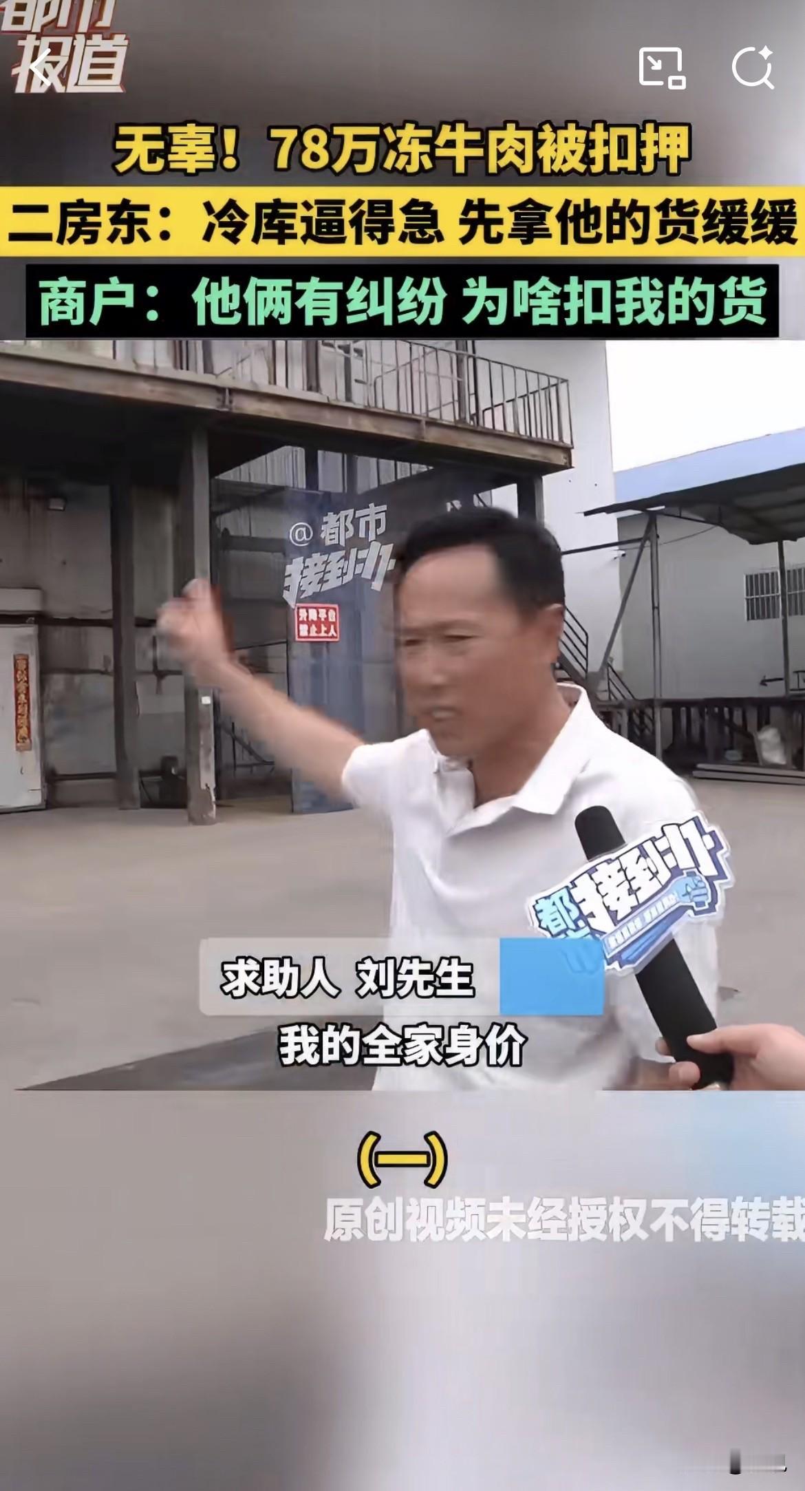 二房东欠了50万租金还不上，转头把客户存的657件牛肉抵给了大房东。

大房东扣