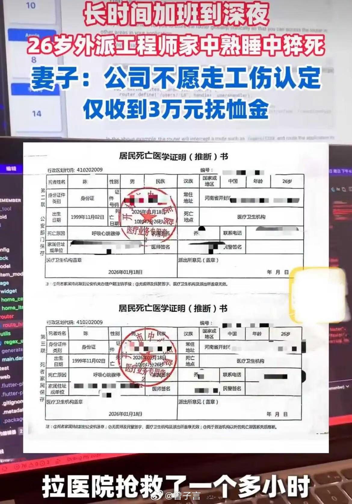 周末居家加班猝死，死后八小时还收到工作催促。总有人说不想干可以走，可行业普遍如此
