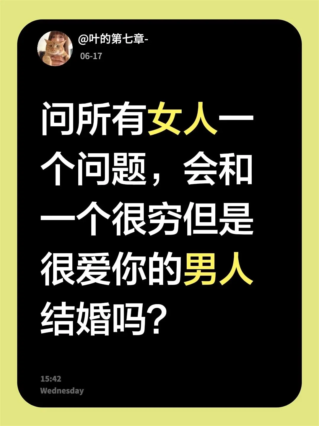 问所有女人一个问题，会和一个很穷但是很爱你的男人结婚吗？