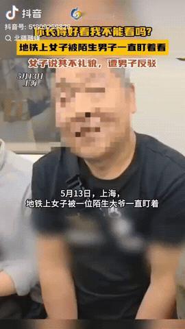 上海，一女子在地铁上被一位老大爷一直盯着看，女子没惯着大爷，怒斥对方：“你觉得盯