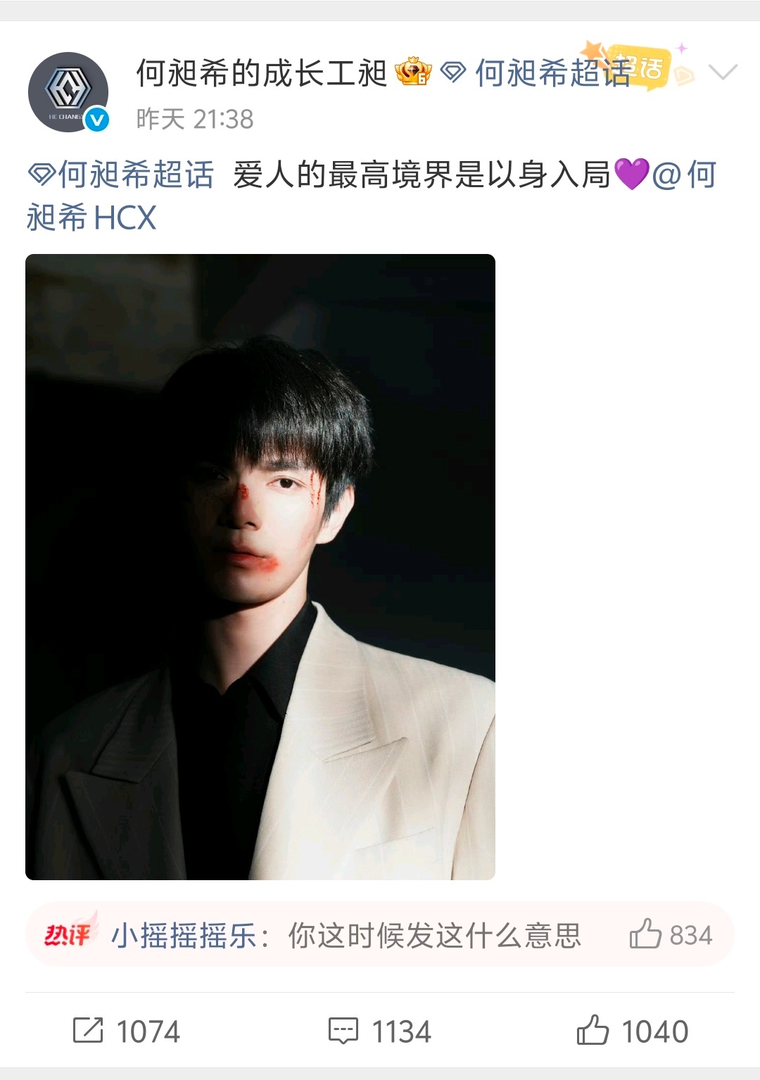 热评问的就是我想问的很难相信这居然真的是何昶希工作室，文案跟粉丝摘抄青春疼痛文学