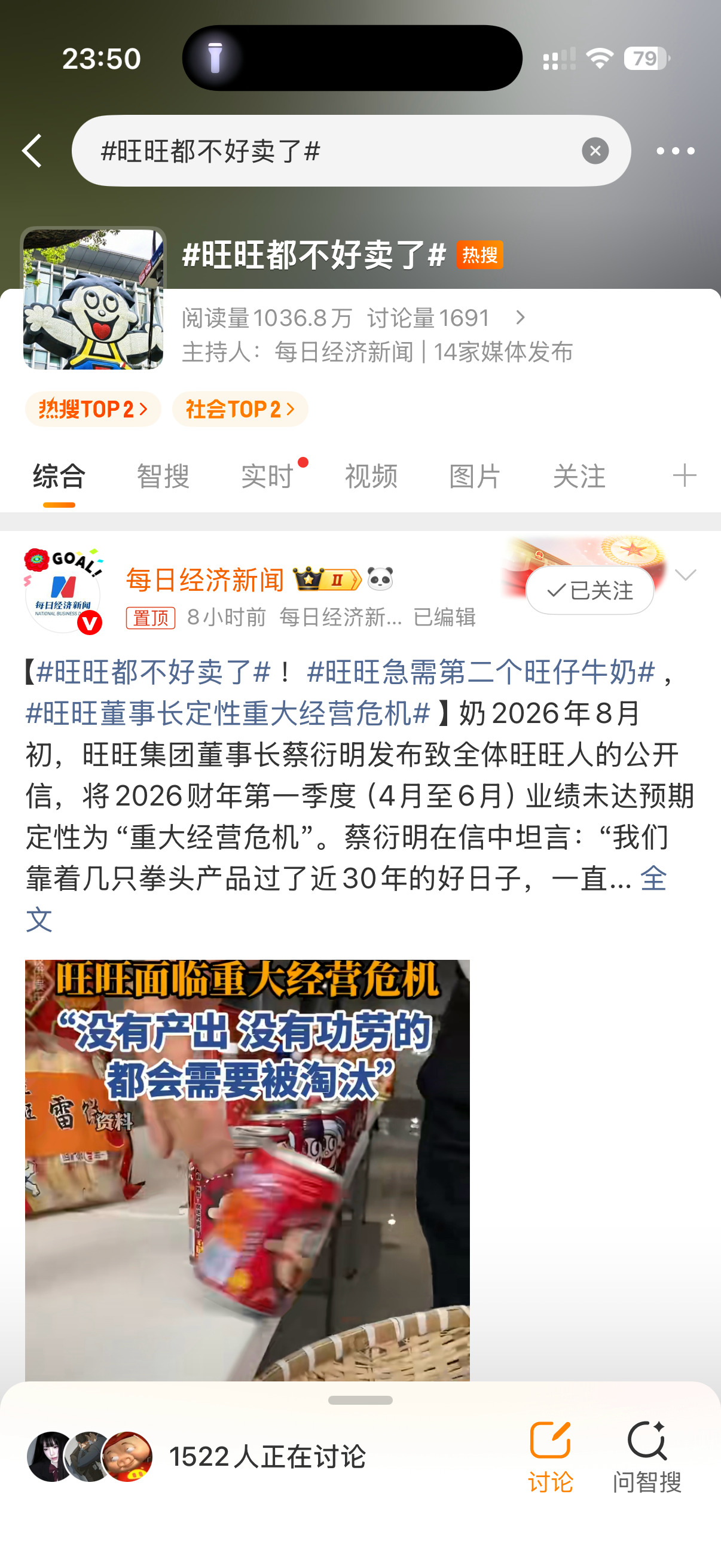 旺旺都不好卖了旺旺急需第二个旺仔牛奶旺旺董事长定性重大经营危机这一连串抨击 太冷