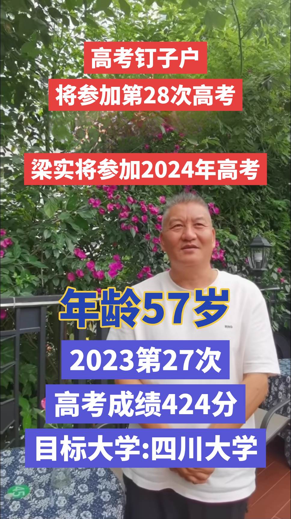 高考钉子户梁实参加第28次高考。