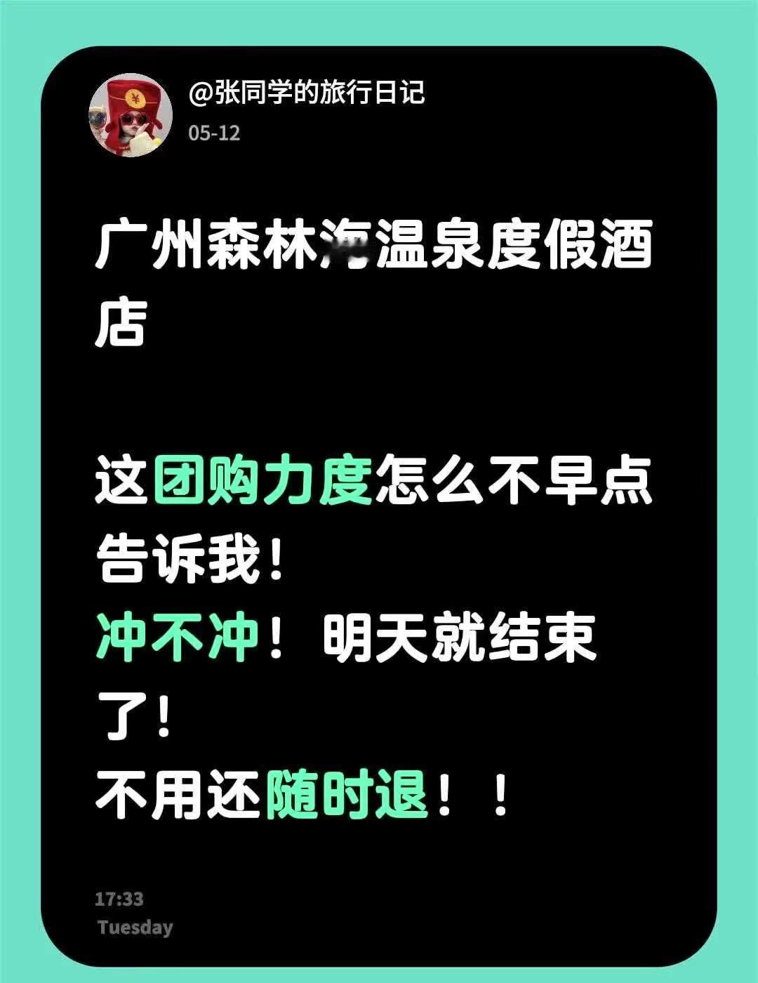 广州森林海温泉度假酒店