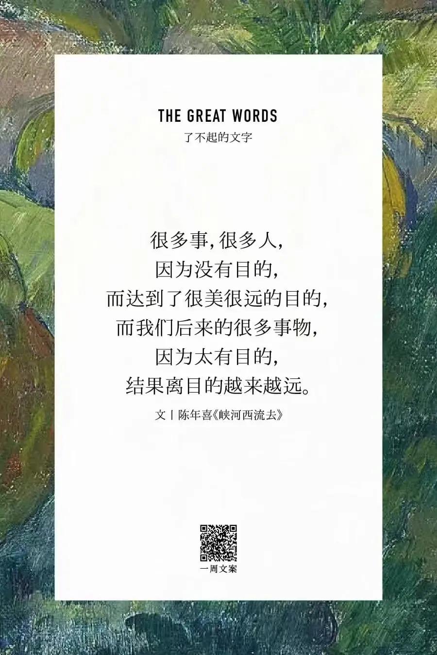“如果有一天：你不再寻找爱情，只是去爱；你不再渴望成功，只是去做；你不再追求空泛