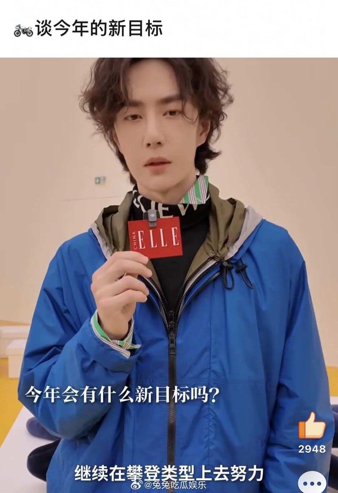 王一博说今年的新目标是继续在攀岩上努力，然后进步，这是不打算进组了 