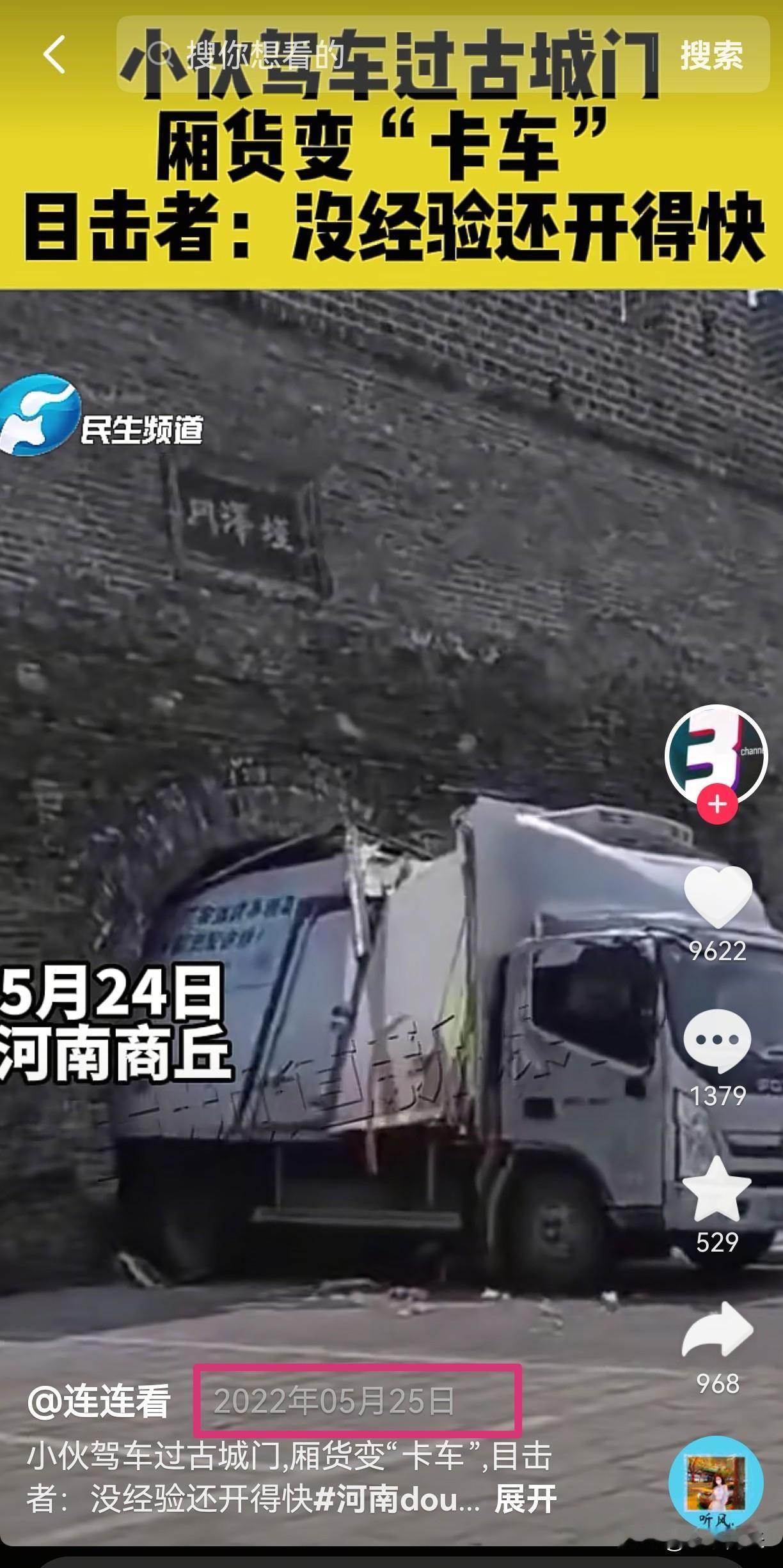 【商丘古城城门被撞之我见】商丘古城是全国屈指可数的可以行车的古城，这样的举措虽然