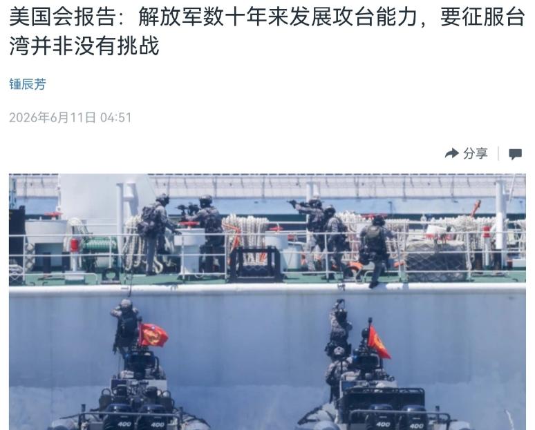 6月11日，据美国之音报道，美国国会研究处（CRS）最新报告称，中国军队数十年来