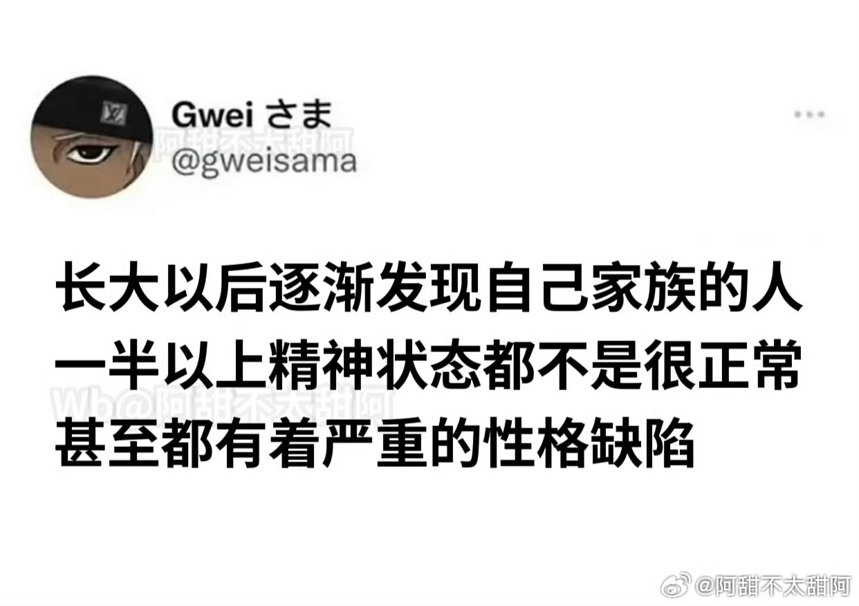 越发觉得家族的人精神状态都不太正常 ​​​