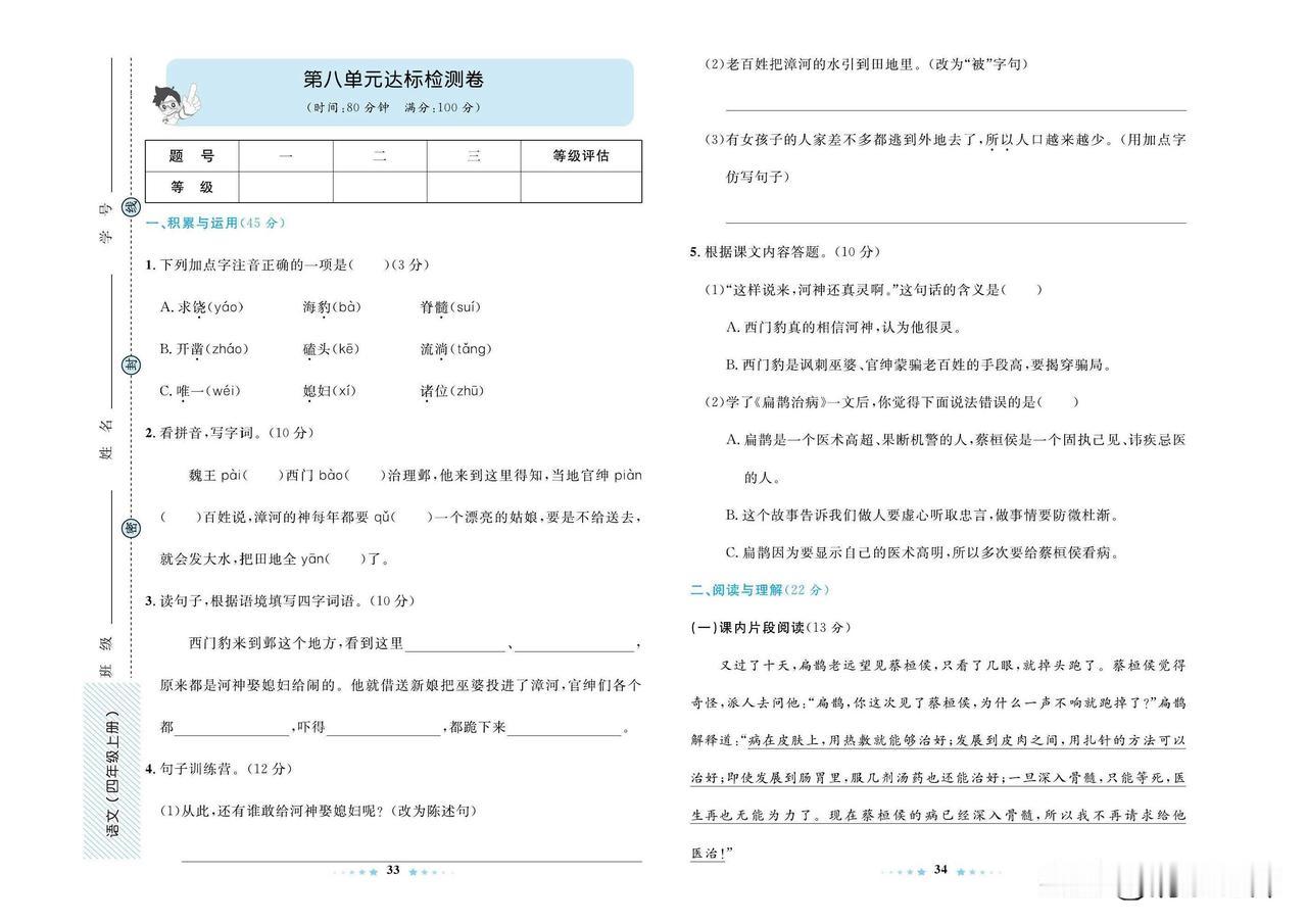 2024秋统编版语文四年级上册第八单元达标检测卷
