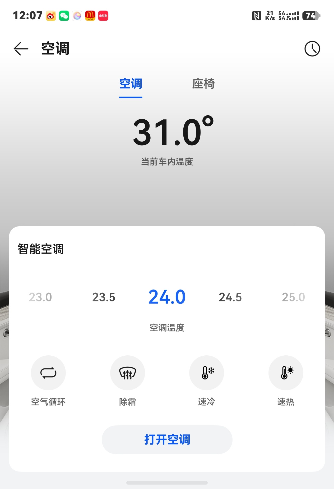 真到夏天了车里的温度都到31℃深感远程控车的美好