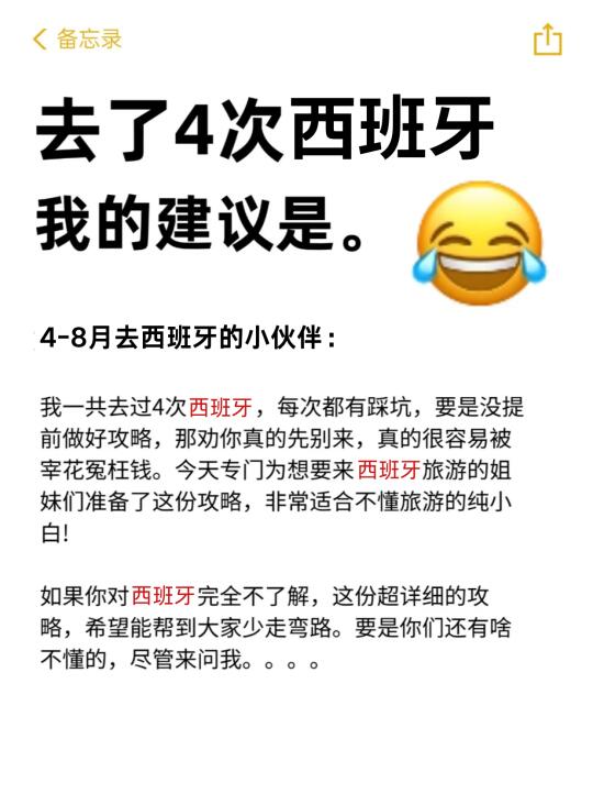 听劝👂🏻4-10月来西班牙的姐妹🐴住