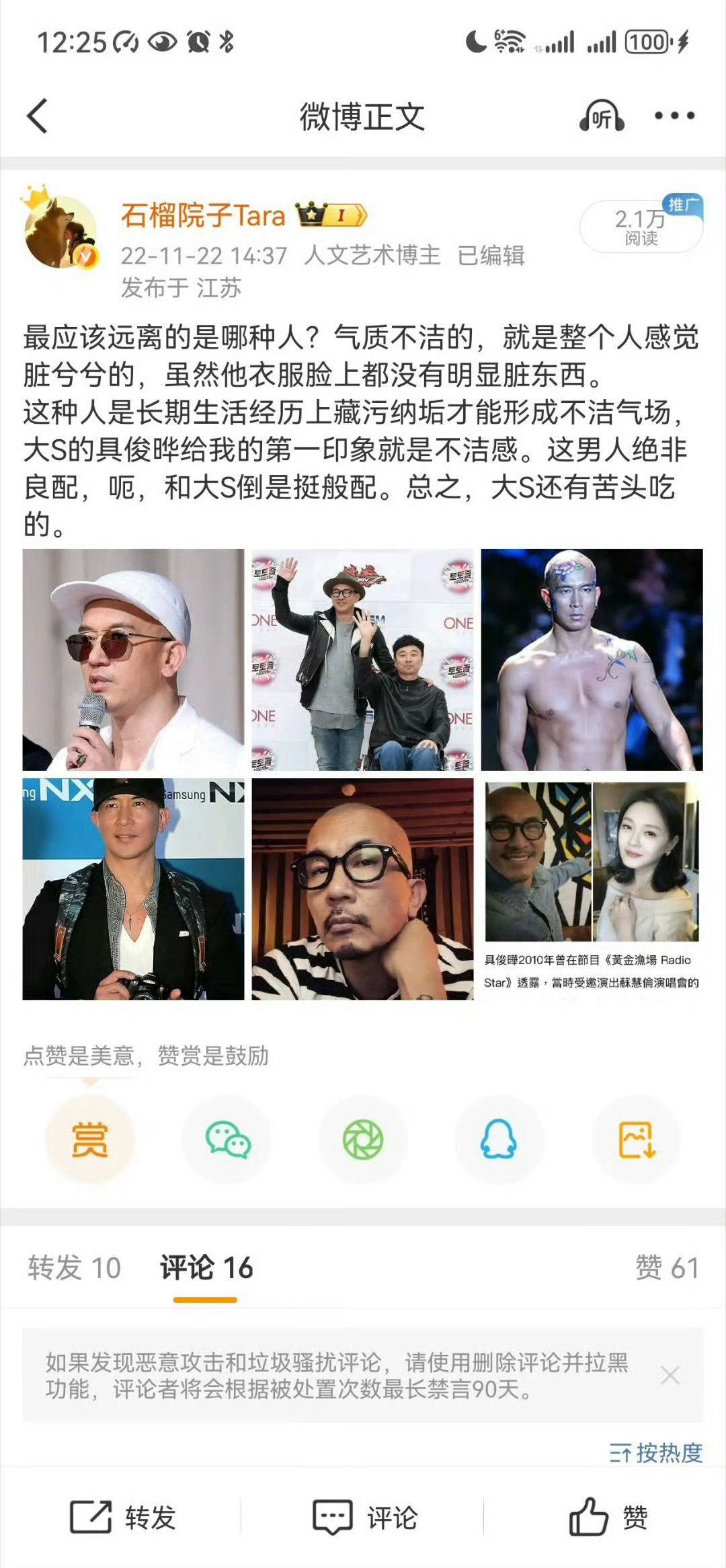 人间观察 关于具光头我说过什么来着？大S识人不清，不光害了自己，害了家人，现在还