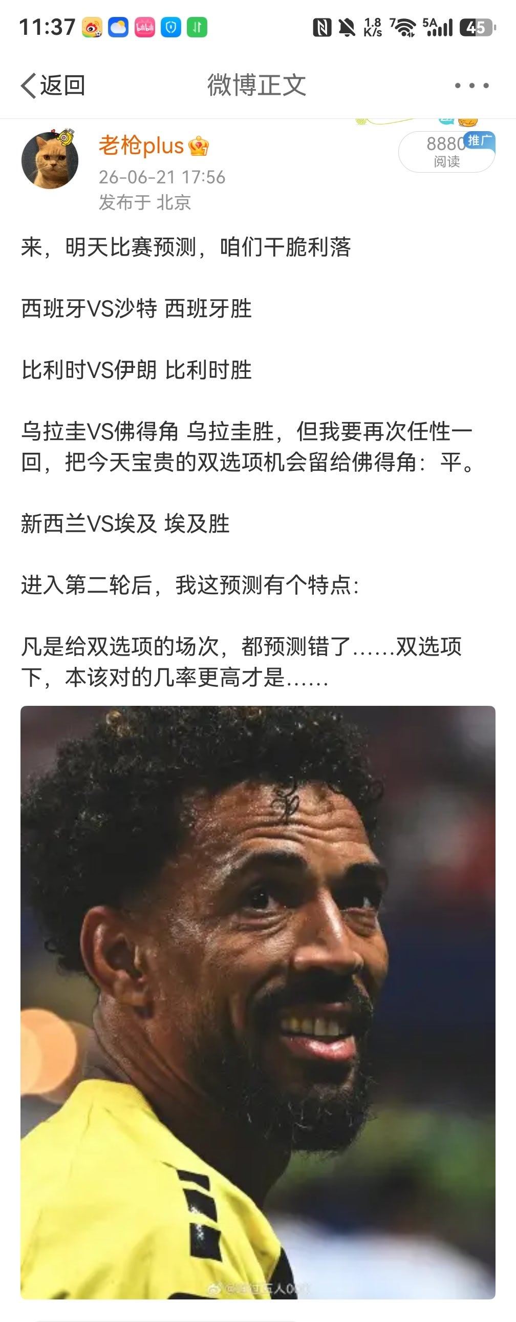 来，对昨天的预测复盘，四场预测对三场。先列比分：西班牙VS沙特  4：0，比利时