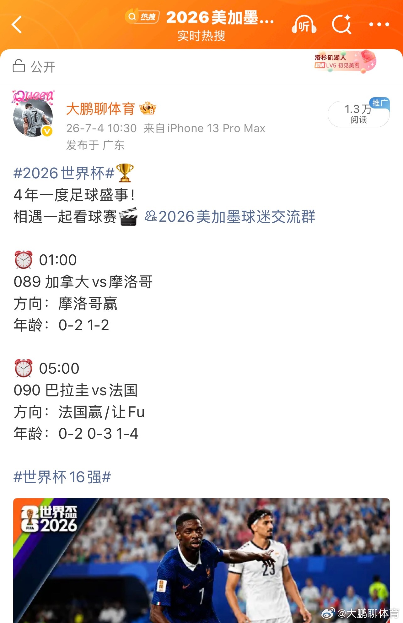 2026世界杯🏆4年一度足球盛事！相遇一起看球赛🎬 2026美加墨球迷交流群