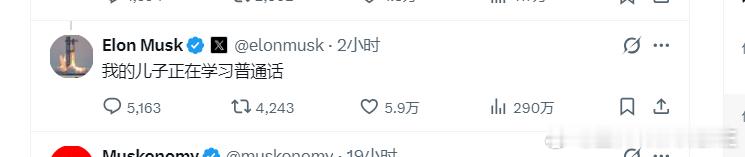 马斯克：我儿子正在学普通话 