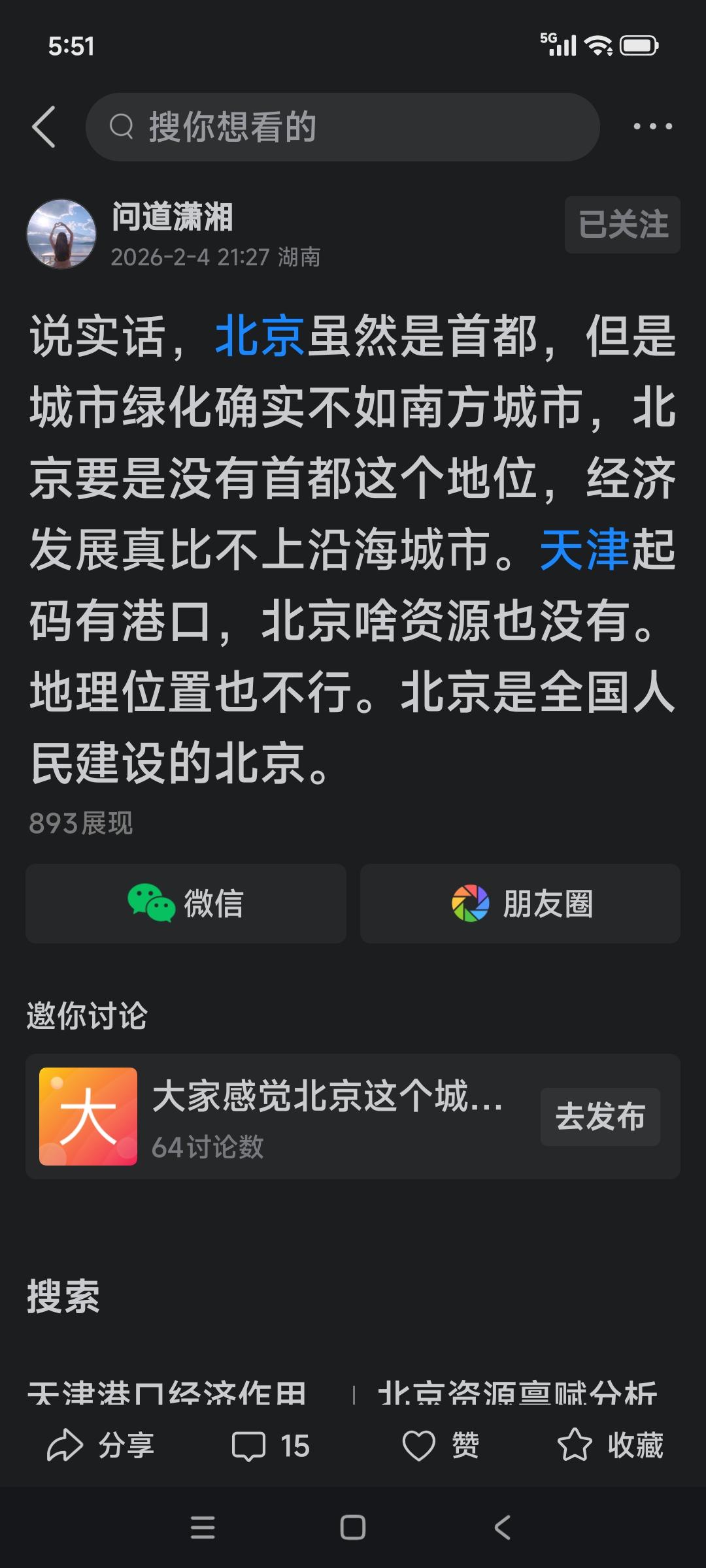 北京绿化就是不如南方？
20260205

尽管曾关注了你，但该怼还是要怼的，怼