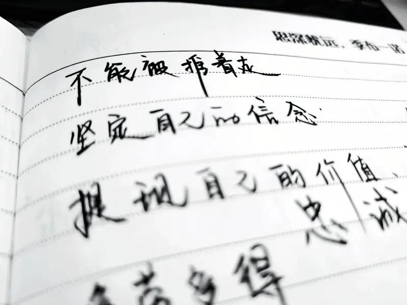 与自己和解
 
我们最难原谅的，往往不是旁人，
而是曾经的自己。
 
是那个做过