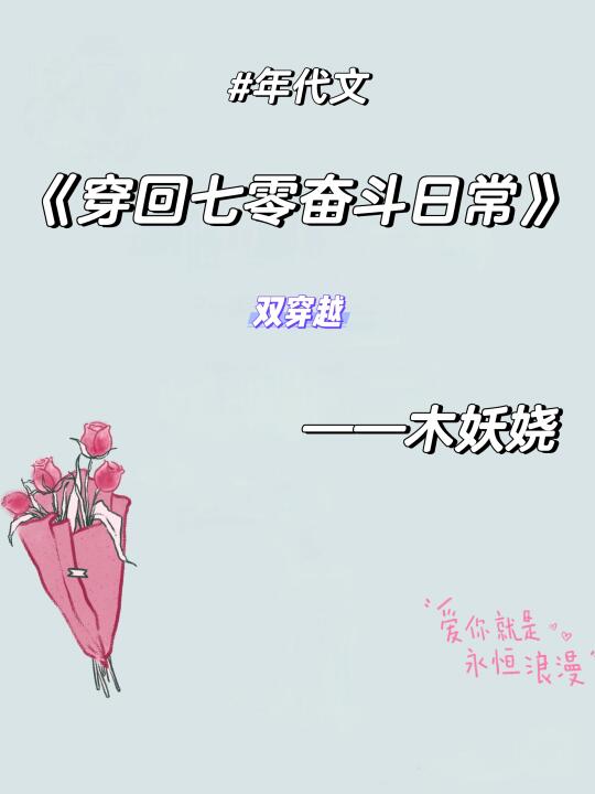 推男女双穿女老师Vs男大佬养娃温馨生活文