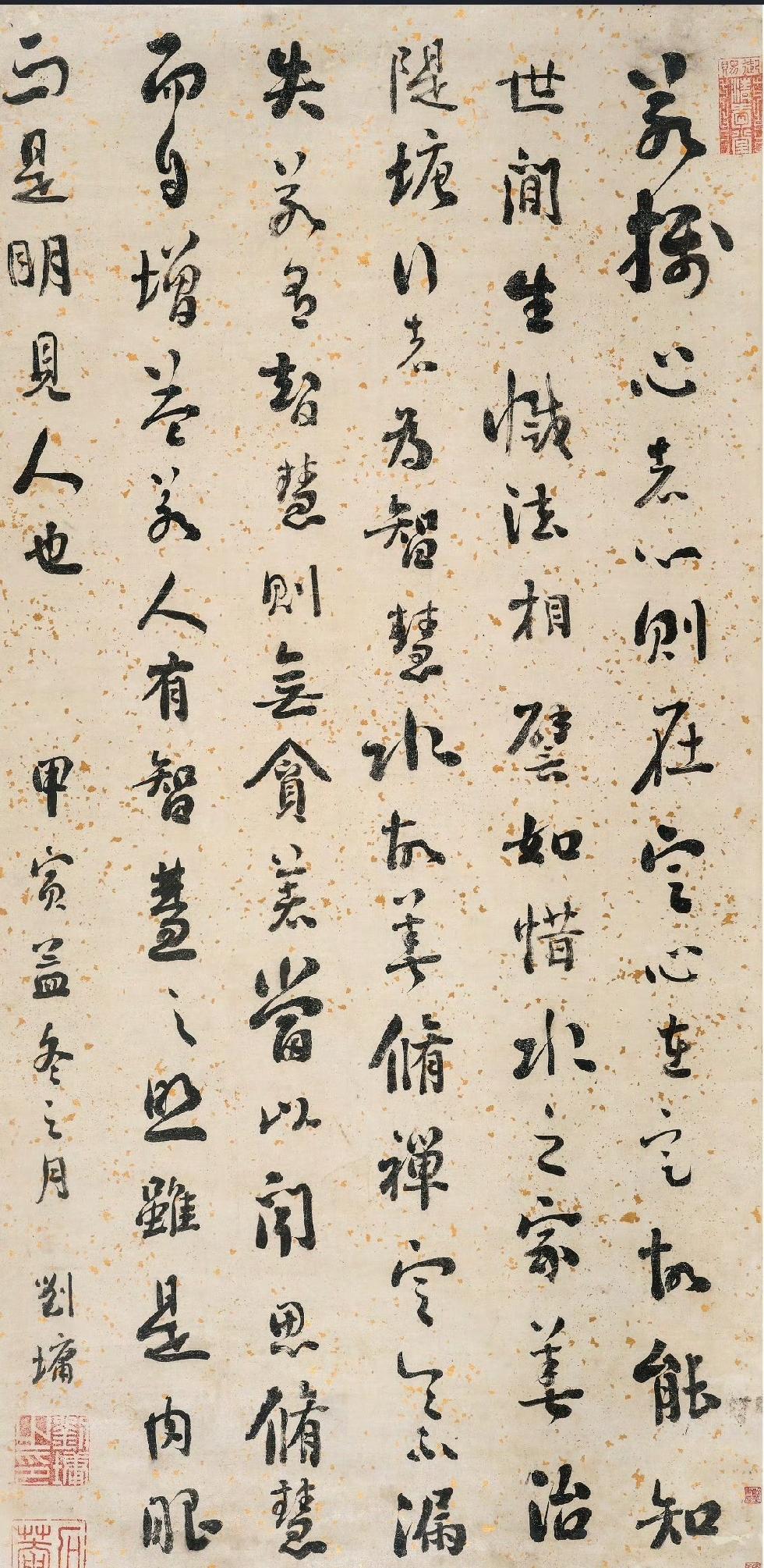刘墉 行书佛教遗经句。释文：若舍心者，心则在定，心在定，故能知世间生灭法相，譬如