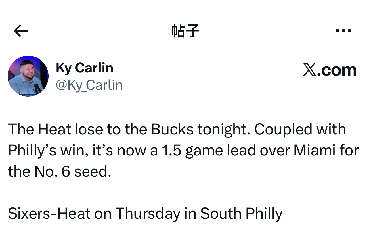 随队记者Ky Carlin表示，热火队今日输给了雄鹿队，加上76人队今日比赛的胜