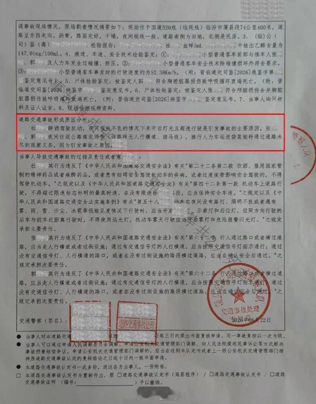 山西一政府公职人员醉驾、超速、晚上10点未开灯撞死一对夫妻，交警居然认定杜某某主