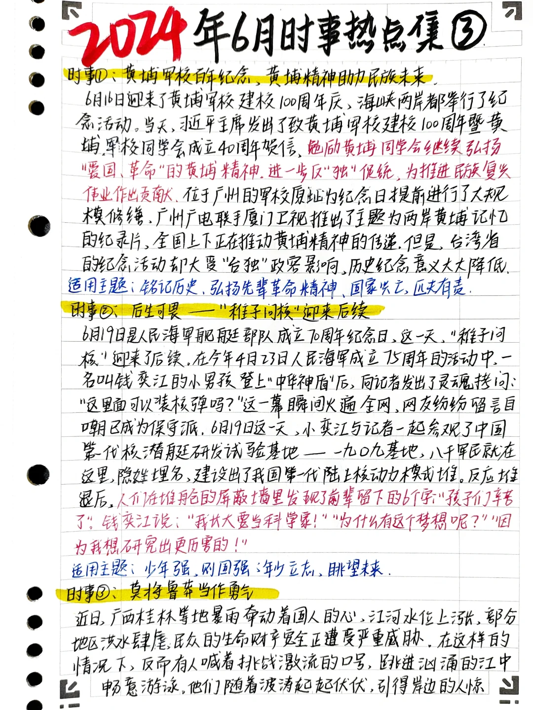 作文素材🔥2024年6月时事热点素材