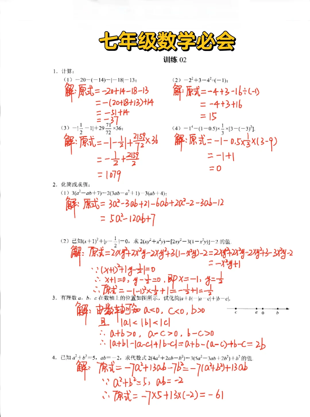 七年级数学必会‼️