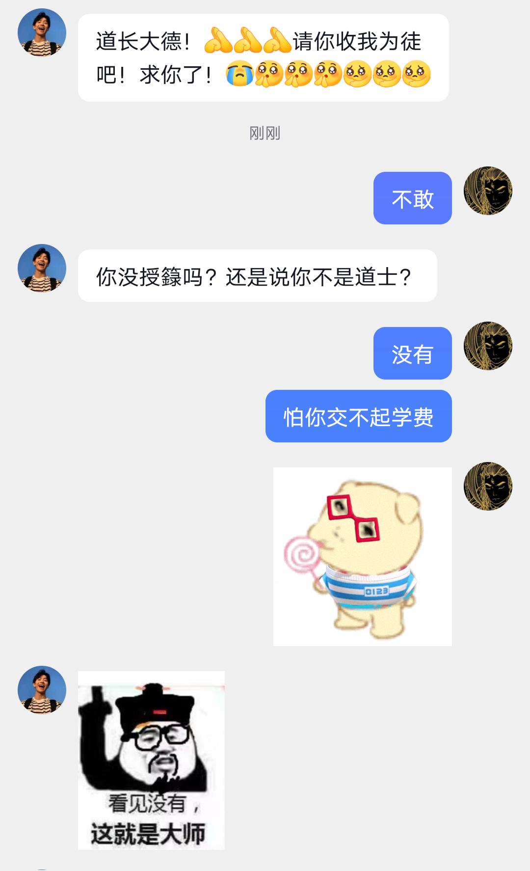 入我门中一万八，一身本事尽传他
