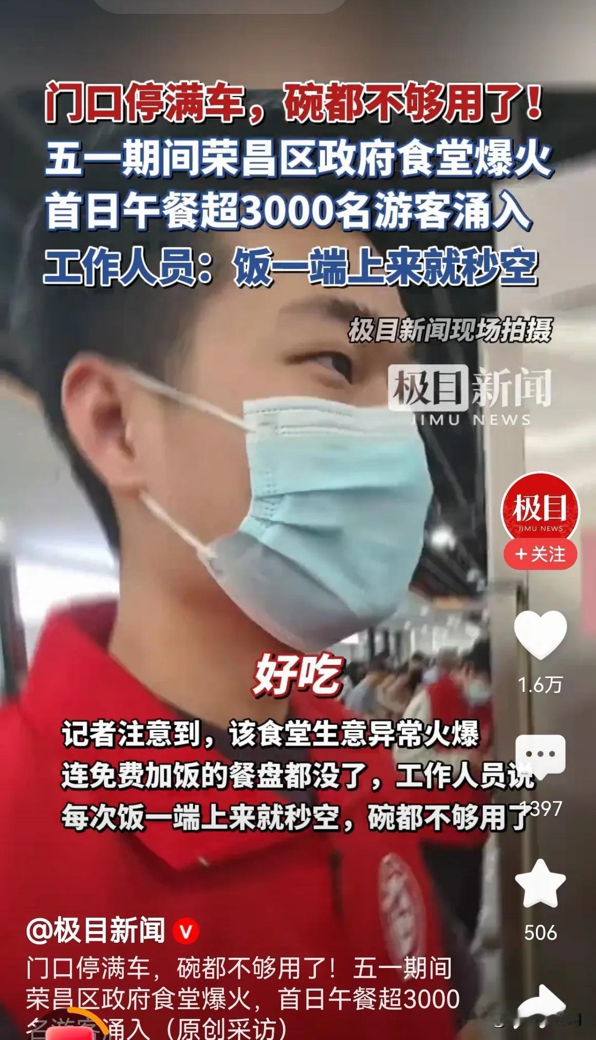 碗都不够用
重庆荣昌食堂是当地区政府食堂，五一期间对民众开放，涌进去3000多名