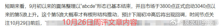 10月26日周评和11月3日夜报文章，分别给出了10月29日、11月5日两个时间