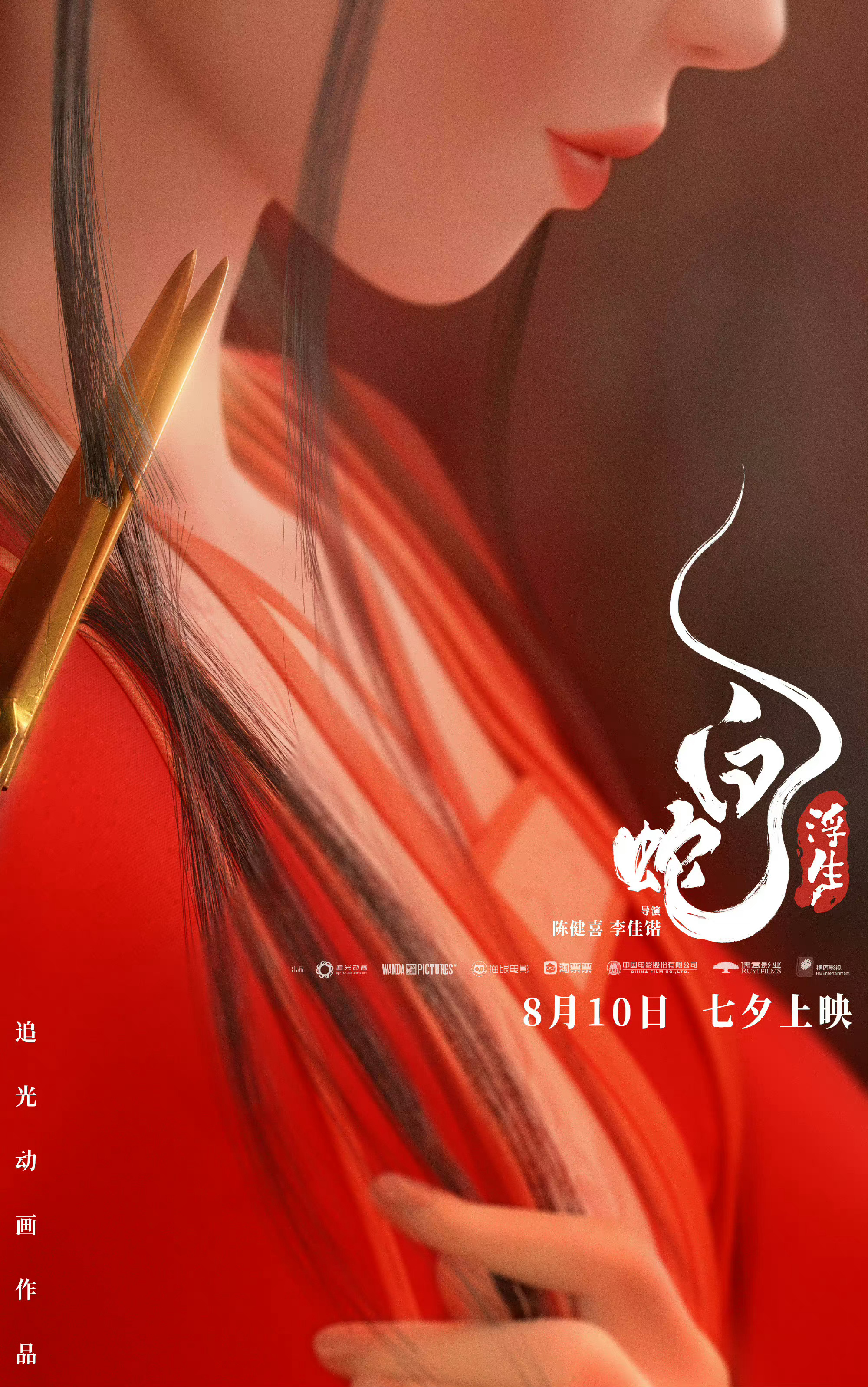 #赵雅芝叶童陈昊宇陈丽君出席白蛇首映# 越来越期待电影《白蛇浮生》了！这次的首映