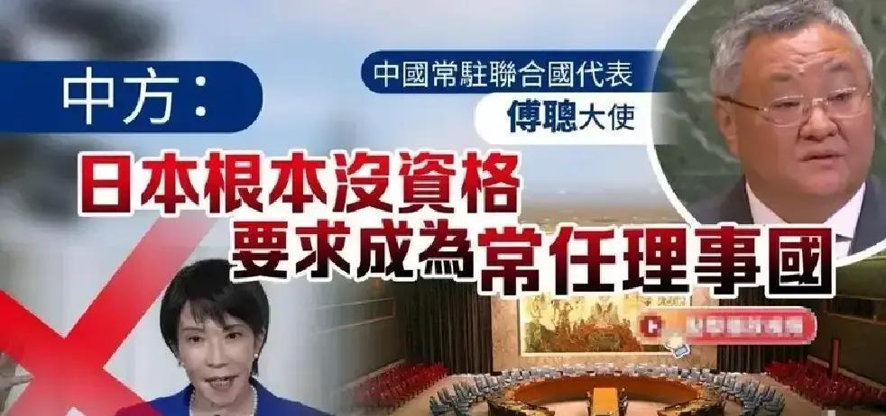 快讯！快讯！
中国拒绝日本入常，日本公然威胁退出联合国，跟美国欧洲另起炉灶。像日