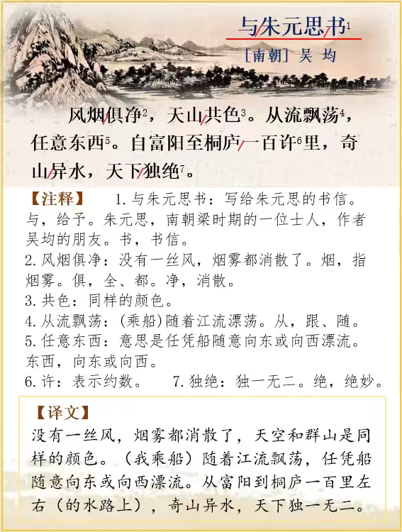 文言文解析 | 吴均《与朱元思书》