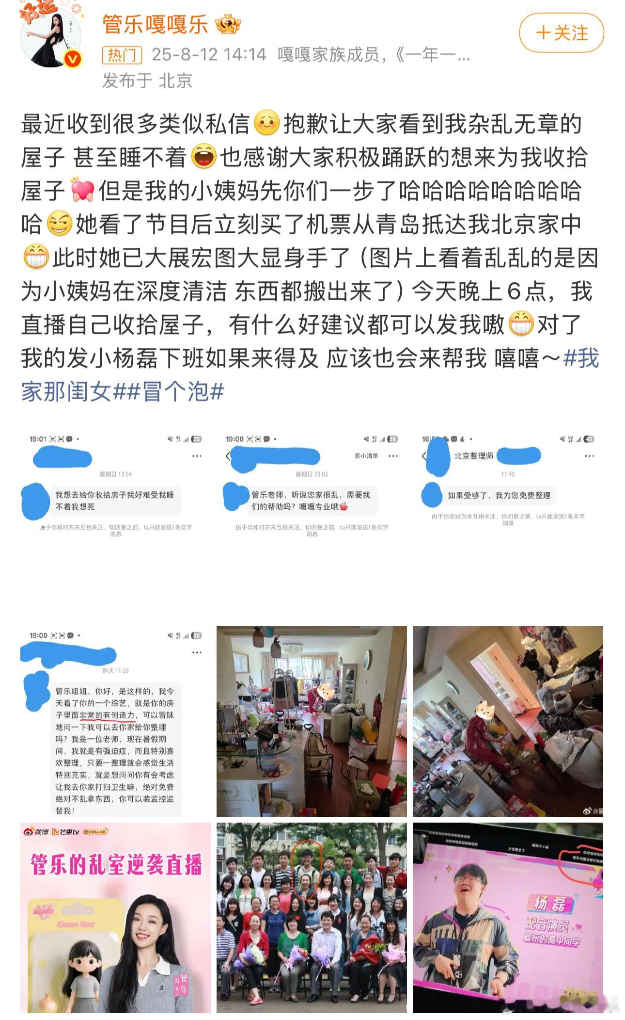 管乐家里已经在收拾了管乐 抱歉让大家看到杂乱的屋子近日，管乐录制节目时，画面中杂