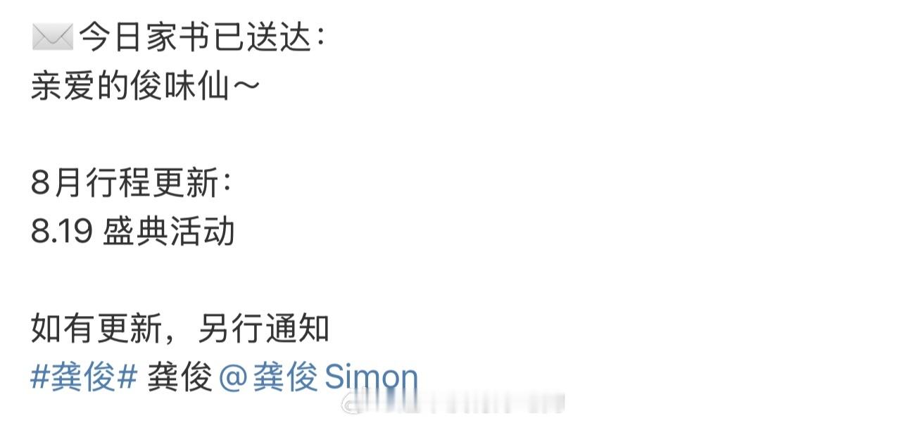 龚俊8.19W盛典🔥燥候 ​​​