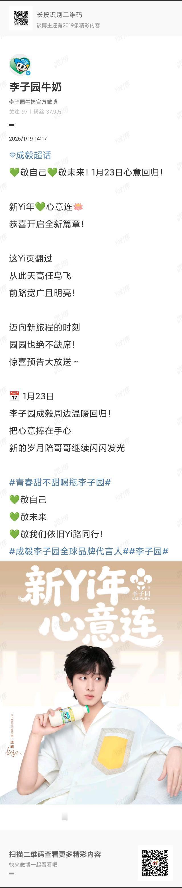 成毅今日商务，全部都在暗示！！！！！李子园牛奶：从此天高任鸟飞，前路宽广且明亮芭