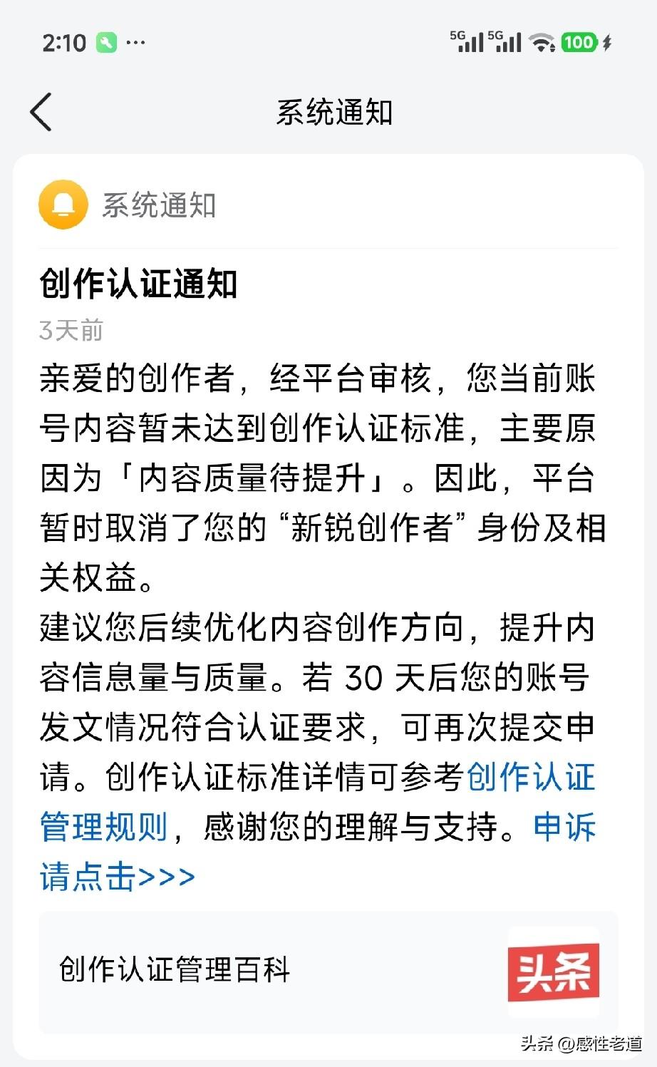 新锐创作者头衔被取消，这真是晴天霹雳。其实我正常很少看消息，可能两三天才看一次，