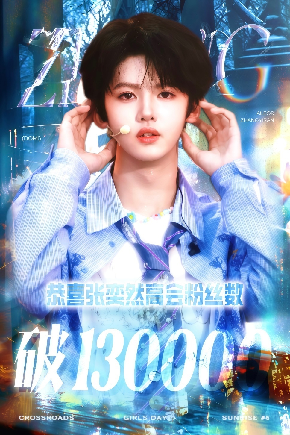 张奕然高会粉丝破13w🐮👍 