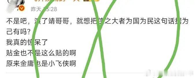 你都说是金庸了[允悲][允悲][允悲]，还有啥狡辩的，这个金戏混子肯定贴不上，好