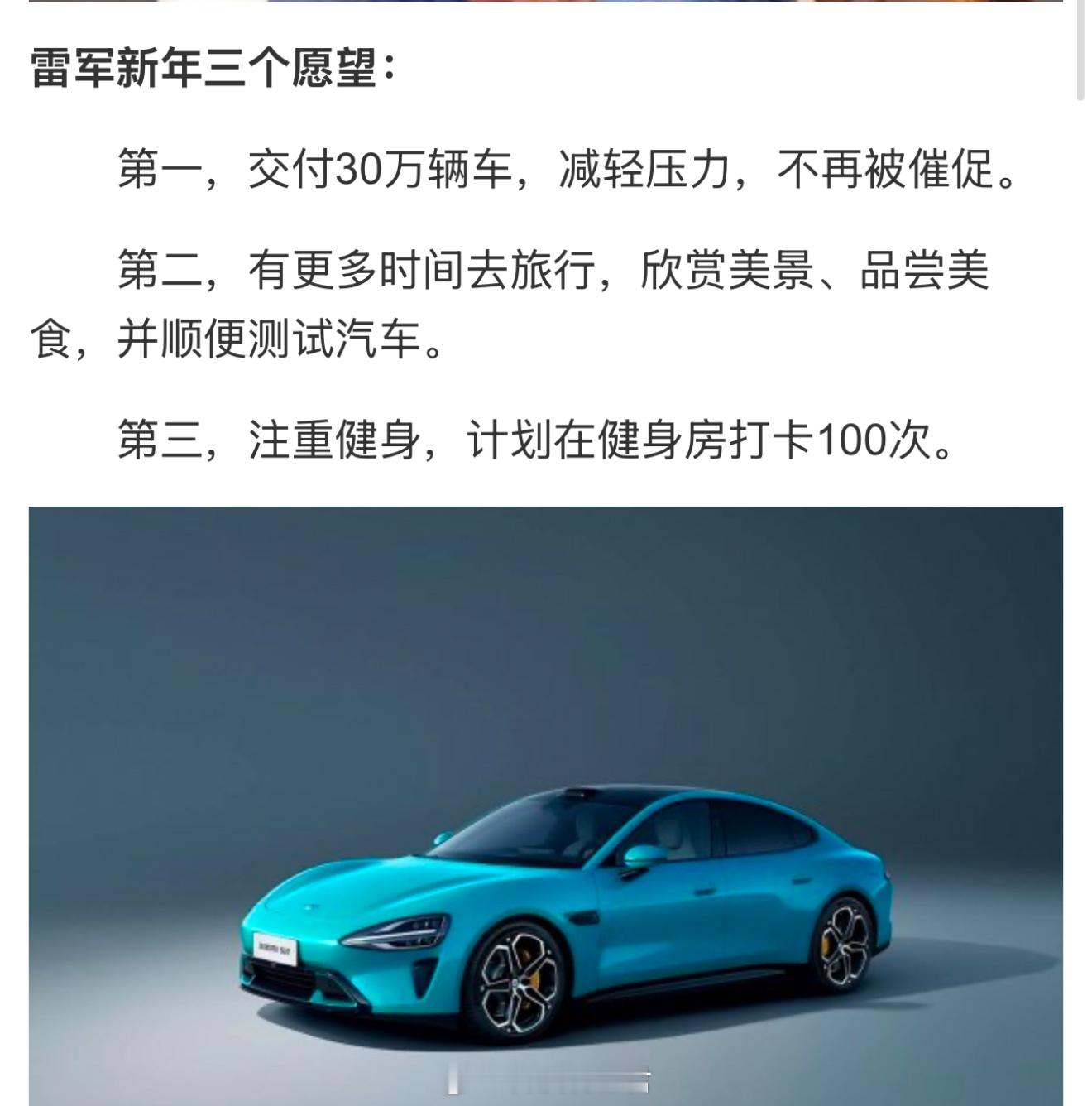 雷军晒健身房照片 雷总这是做好准备了为了今年的交付30万辆的目标开始了，这样看可